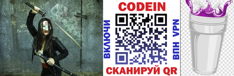 Купить закладки  Кирово-Чепецк  Кодеиновый сироп Lean Purple Drank 